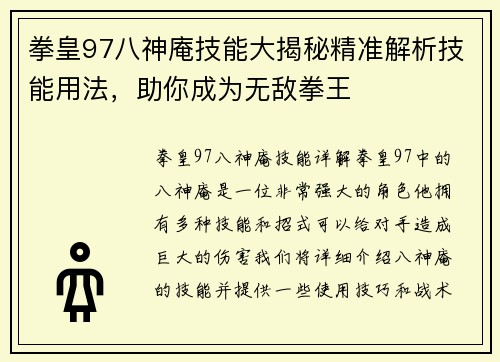 拳皇97八神庵技能大揭秘精准解析技能用法，助你成为无敌拳王