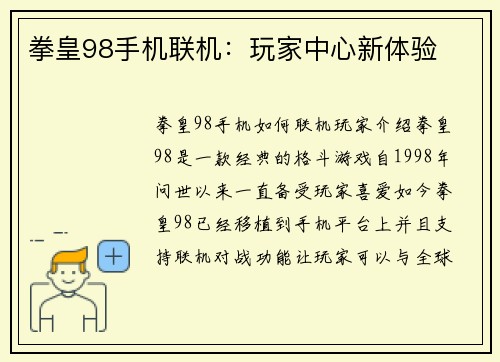 拳皇98手机联机：玩家中心新体验