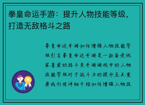 拳皇命运手游：提升人物技能等级，打造无敌格斗之路