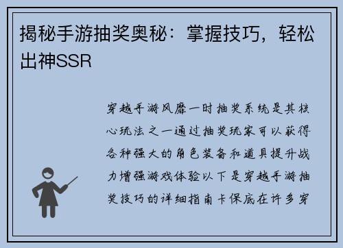 揭秘手游抽奖奥秘：掌握技巧，轻松出神SSR