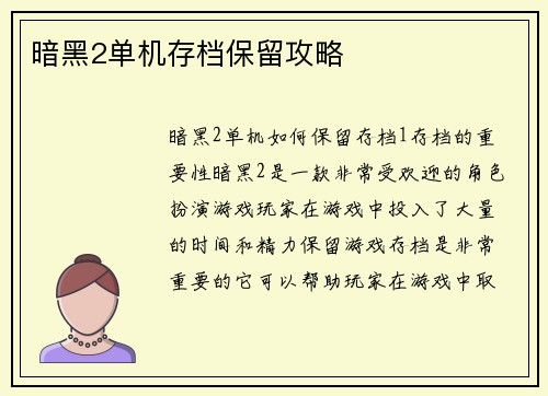 暗黑2单机存档保留攻略