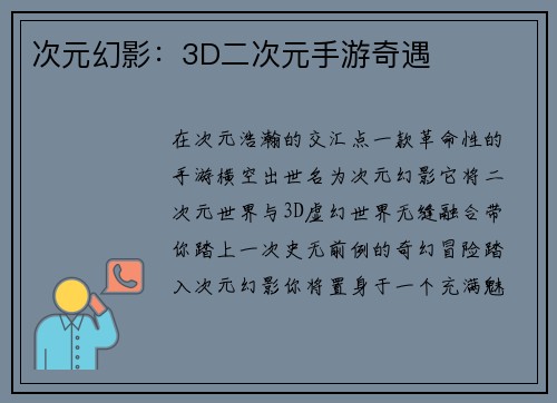 次元幻影：3D二次元手游奇遇