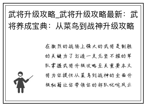 武将升级攻略_武将升级攻略最新：武将养成宝典：从菜鸟到战神升级攻略大全
