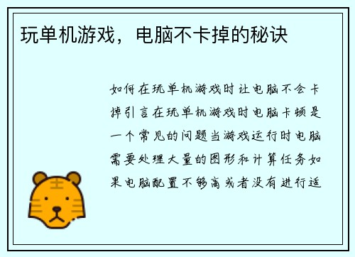 玩单机游戏，电脑不卡掉的秘诀