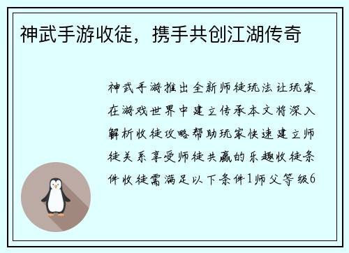 神武手游收徒，携手共创江湖传奇