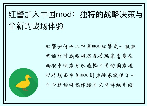 红警加入中国mod：独特的战略决策与全新的战场体验