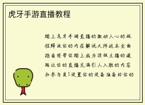 虎牙手游直播教程